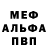 Меф мяу мяу мука KERMY