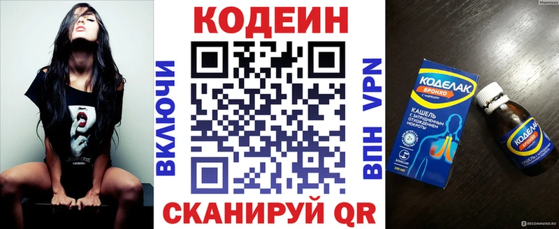 Кодеин напиток Lean (лин)  Слюдянка 